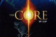 ワイ、映画『ザ・コア』を見終わる…