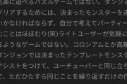 パズドラ民発狂！「最高につまらない」いただきました