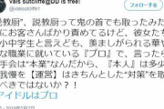 SKE48はオーディションに注意項目として「説教に耐えられる方」と入れておくべき