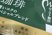コーヒー大好きおんｊ民に聞きたいんやが