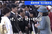秋篠宮紀子「け、けいそうば！」武豊「？？」