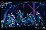 欅坂46ラストライブ『THE LAST LIVE』3/24にDVD&Blu-ray発売決定！2Days公演2枚とドキュメンタリー映像も収録した完全生産限定盤BOXの3タイプをリリース