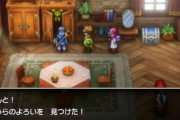 「ドラクエに一言いいたいんだけどさ、もう人ん家のタンスあさりやめない？価値観アップデートして」