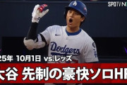 大谷翔平のWC初戦で放った豪快先頭打者ホームランに全米騒然！←「ショータイムだ！」（海外の反応）