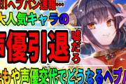 【悲報】声優さん、続々と廃業してしまう。インボイスが原因か？