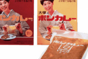 大塚食品のボンカレー、「最長寿のレトルトカレーブランド」としてギネス認定！販売期間は54年