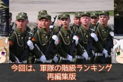 軍ってどのくらいの階級から偉いの？