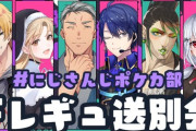 【にじさんじ】にじさんじ野球部とポケカ部はだいぶメンバー被っとるんか