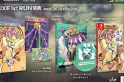 【予約開始】Switch『虫姫さま』パッケージ版が8月29日に発売決定！サントラやミニマガジンなど豪華特典同梱の初回限定版と同時にAmazon予約スタート