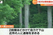 【酒田市】92歳山菜採り クマに顔えぐられる 2時間かけ下山し通報