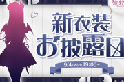 【9/4㈬19時～】ちょこ先新衣装お披露目配信決定！！重大告知もあり