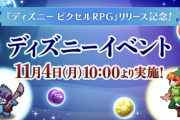 【パズドラ】ディズニーでオメガモン終了？プーさんぶっ壊れ耐久値と1500億パンチくるなw