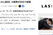【悲報】コンピュータ、サーバ　「伸ばさないカタカナ語」使ってる人、おじさん認定されてしまう