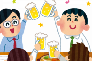 【悲報】最近の若者が「上司からの飲みの誘い」に拒絶反応を示す理由ｗｗｗｗｗｗｗｗｗｗｗｗｗｗｗｗｗｗｗｗｗｗｗｗｗｗｗ