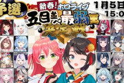 【ホロ五目並べ最弱王】ホロライブ五目並べ最弱王決定戦🎍予選！スバル「雑魚同士だとルール関係ありません」