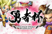 【勇者杯】4月中旬のオフライン予選すら中止か……
