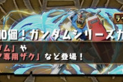 【パズドラ】サプライズ降臨ｺﾈ━(ﾟ∀ﾟ)━!!ユニコーンは？