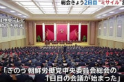 【北朝鮮】金正恩「攻勢的な措置をとる」