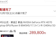 【朗報】ワイちゃん約30万円でmsi katana a17 とかいうゲーミングノートPCを購入してしまうｗｗｗｗｗｗｗｗ