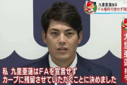 大瀬良「カープが好き」九里「カープが好き」←こんなん広島ファンたまらんやろ