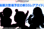 【デレステ】本日15時ガチャSSR予想