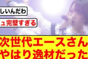 【8月31日の人気記事10選】 圧倒的ビジュ日向坂46〇〇さんが、とんでもない逸材… ほか【乃木坂・櫻坂・日向坂】