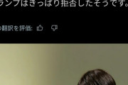 【悲報】高市早苗さん、トランプに無視されたのが海外でバズるwww