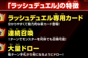 【遊戯王】とかいうルールが複雑化しすぎて新規参入が不可能なカードゲームｗｗｗｗｗｗｗｗｗｗｗｗ