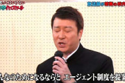 加藤浩次、吉本興業とのエージェント契約を3月末で終了