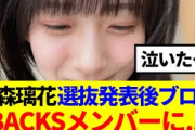 【9月25日の人気記事10選】 櫻坂46石森璃花のブログ、ある一文が話題に…… ほか【乃木坂・櫻坂・日向坂】