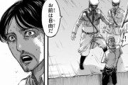 【悲報】進撃の巨人、これ以上の山がなく終わりそうｗｗｗｗｗ