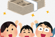 給付金10万を消費に使う奴はアホ
