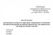 【悲報】ロシア政府、「敵国リスト」公表！まさかの日本を敵扱いへ…