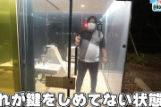 【悲報】渋谷区のスケスケトイレガチのマジでスケスケだったｗｗｗｗｗｗ
