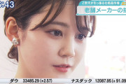 生田絵梨花そっくりの女子アナ、膨らみがすごいことにwwwwwwwww