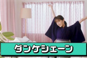 【乃木坂46】まさかの純奈と未央奈の姿もwww『ダンケシェーン』MVが突如解禁に！！！！！！