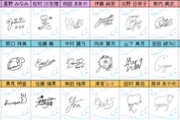 【画像】乃木坂46メンバーのサイン一覧ｗｗｗｗｗｗｗｗ