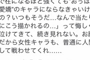 【悲報】フェミニストさん、鬼滅の刃見てたら悔しくて泣いてしまう。