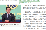 【悲報】サッカー森保監督、佐野海舟招集の思いを語ってしまうｗｗｗｗｗｗｗｗ