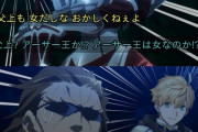 【FGO】獅子劫さんに父上が男だと勘違いされてるのを知ったモーさん！！　普通は父上と言えば男ですからね！？