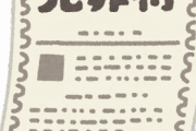 【悲報】ふかわりょうさん、80万円の賠償命令を受ける