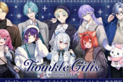 【にじさんじ】「Twinkle_Gifts ~ウィンターデート2025~」が12月12日(金)18:00に販売開始！『冬のこの手の企画のやつはグッズが実用性あってええな』