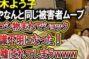 【悲報】真木よう子さん、意識不明のまま5日が経過・・