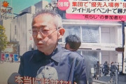 【悲報】68歳のノイミーヲタさん、地上波で晒される