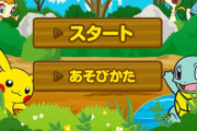 ポケモンのこのゲーム、難しすぎるｗｗｗｗ