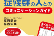 【謎】「アスペルガーの男」←めっちゃ多い　「アスペルガーの女」←クソ少ない　なんだこれは？