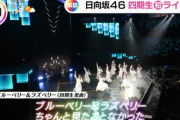 【日向坂46】4期生にも受け継がれる伝統芸。