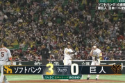 【日本シリーズ】ソフトバンク、7回に貴重な追加点！中村晃タイムリー！！