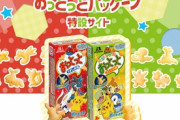【画像】おっとっとのポケモンコラボ、クオリティが低くて何かわからない