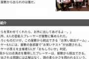なぎちゃんがフジテレビ「お笑い脱出ゲーム」に出演！はたして脱出できるのか